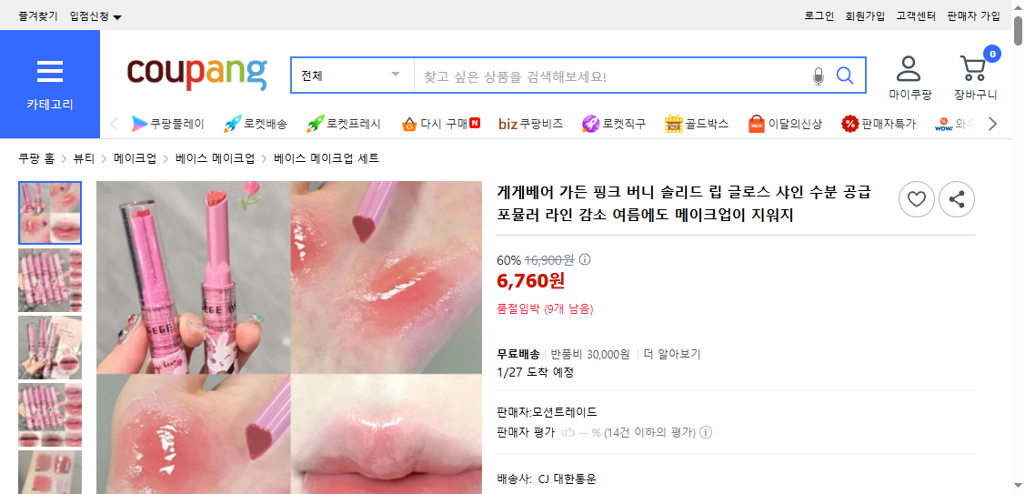 쿠팡 가격 캡쳐