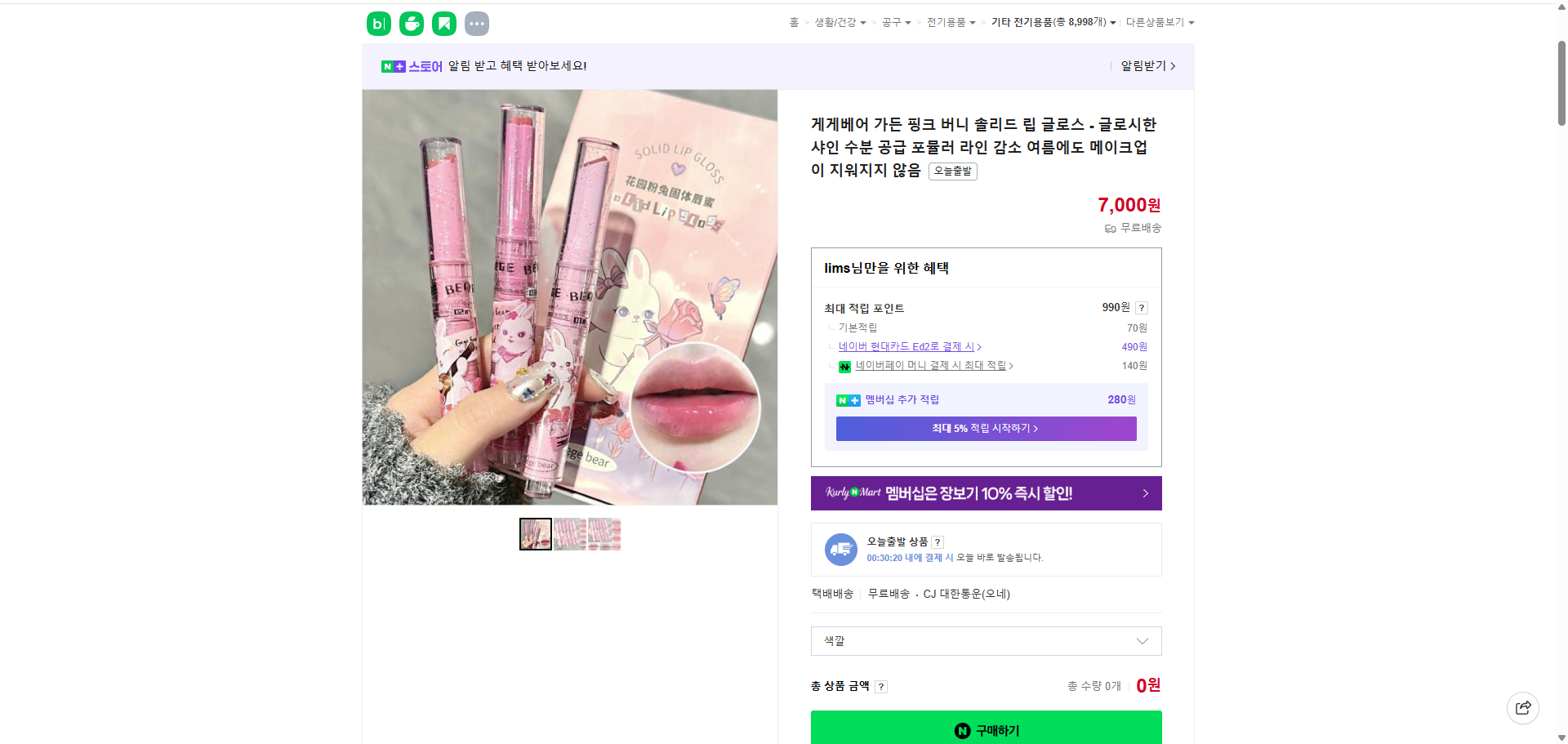 네이버쇼핑 가격 캡쳐