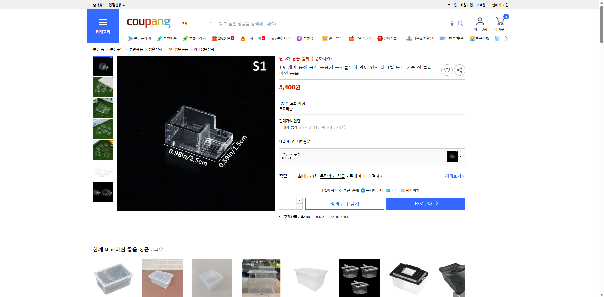 쿠팡 가격 캡쳐