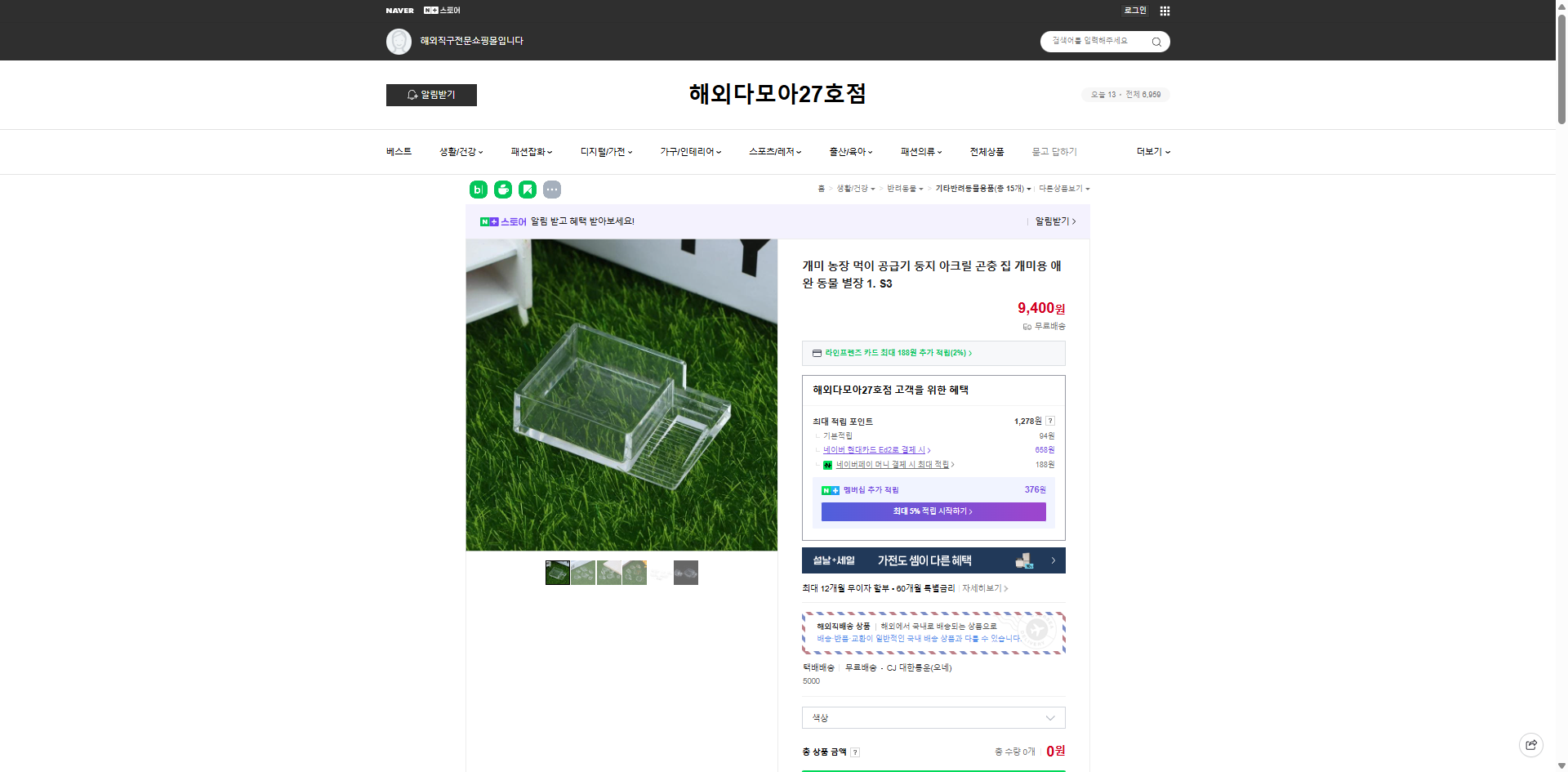 네이버쇼핑 가격 캡쳐