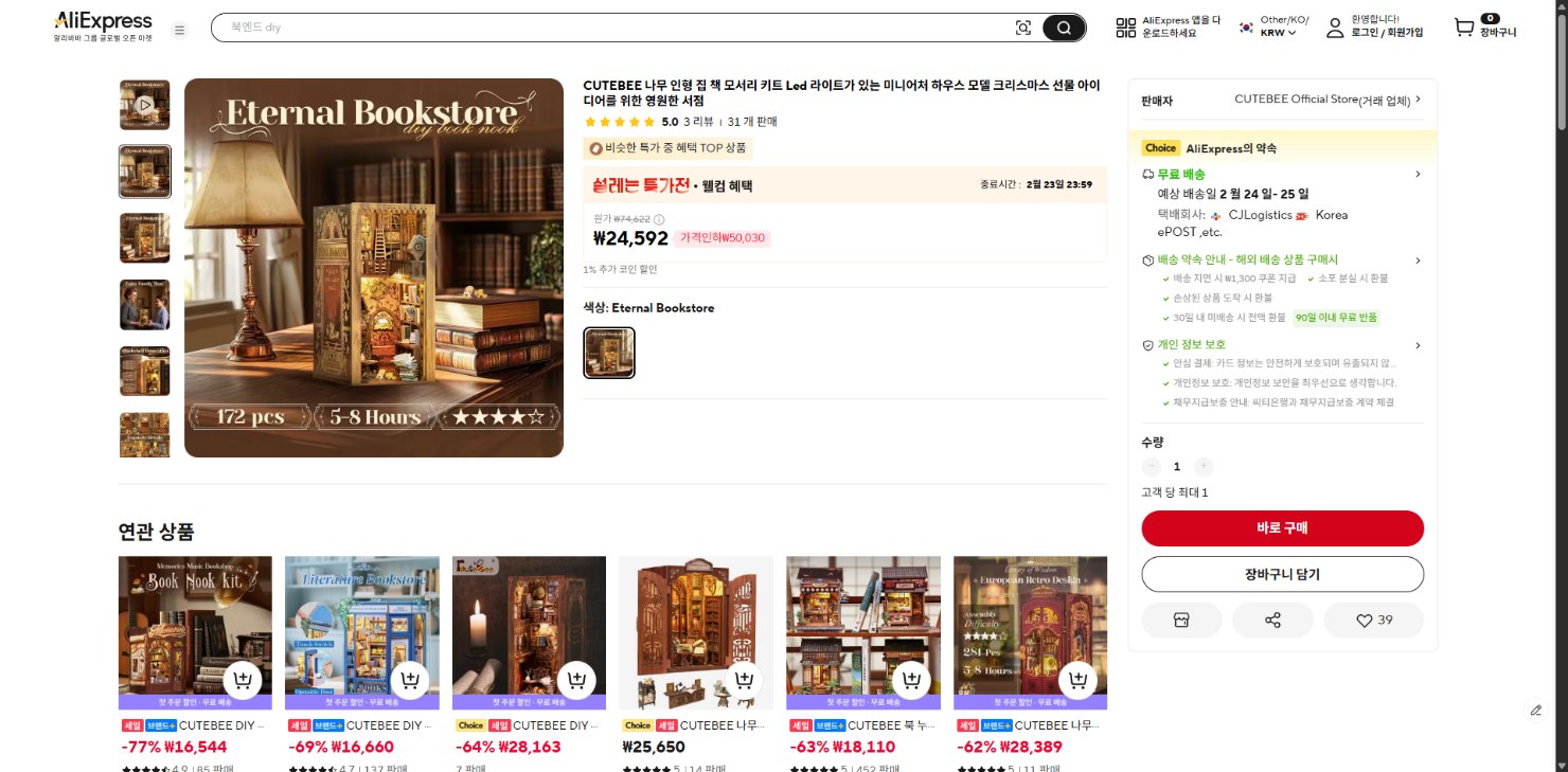 알리익스프레스 가격 캡쳐