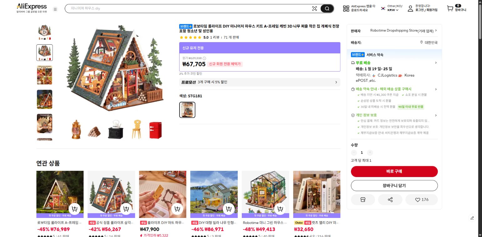 알리익스프레스 가격 캡쳐