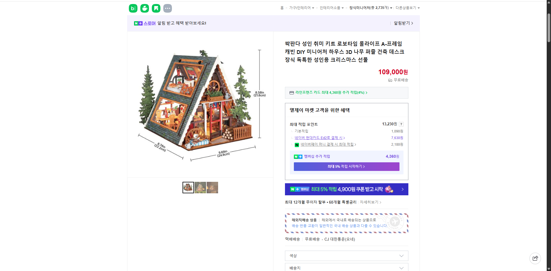 네이버쇼핑 가격 캡쳐