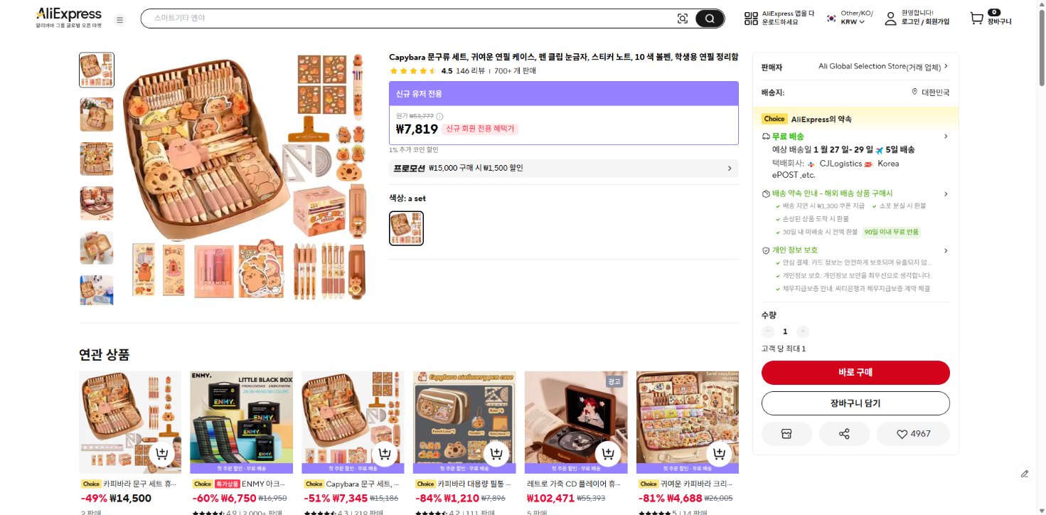 알리익스프레스 가격 캡쳐