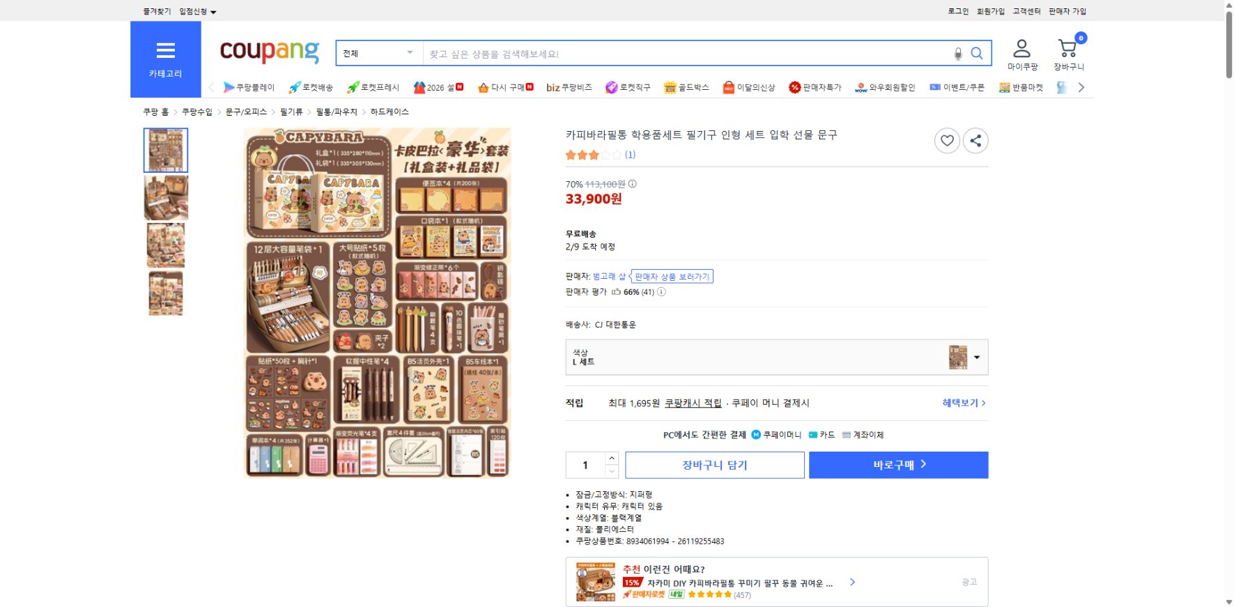 쿠팡 가격 캡쳐