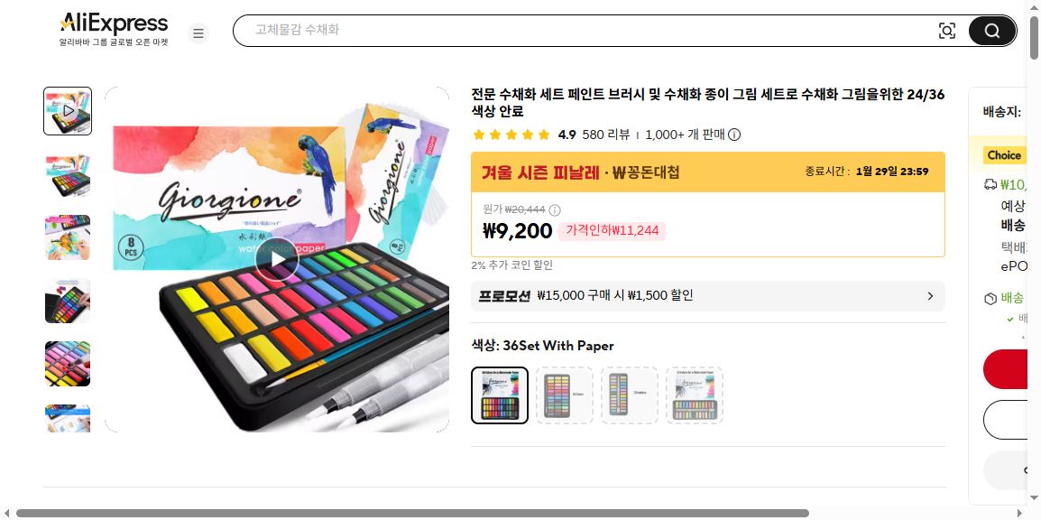 알리익스프레스 가격 캡쳐