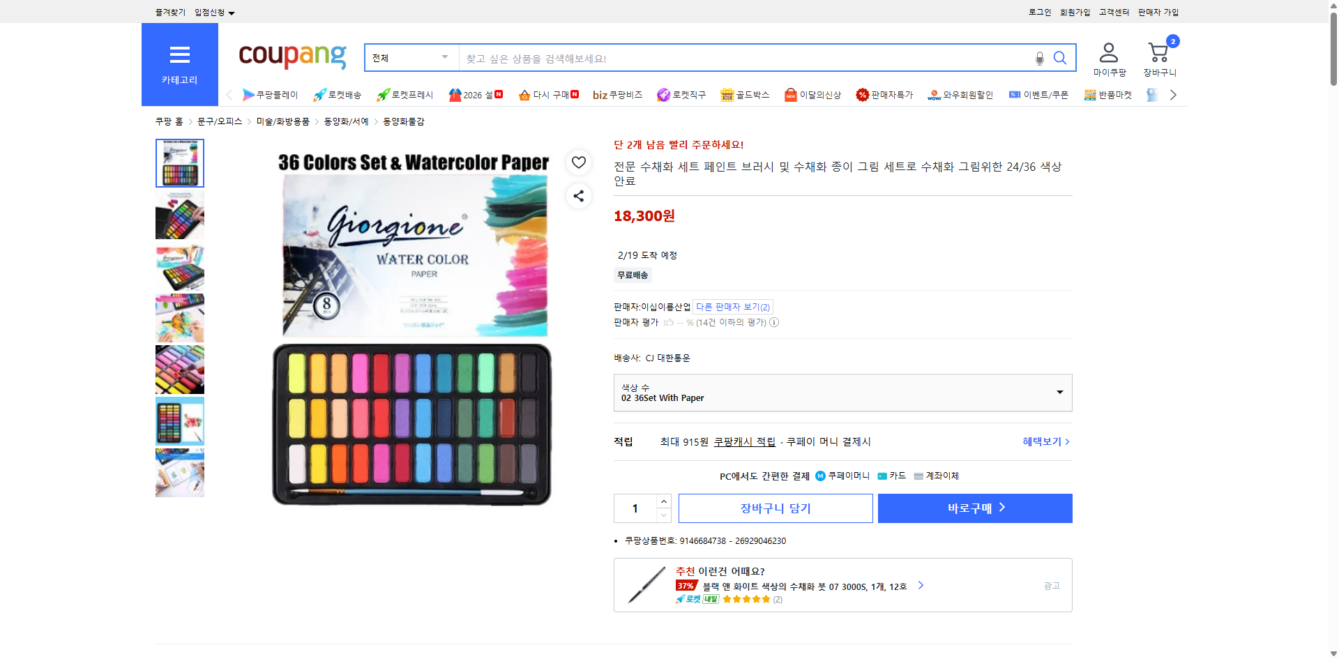 쿠팡 가격 캡쳐