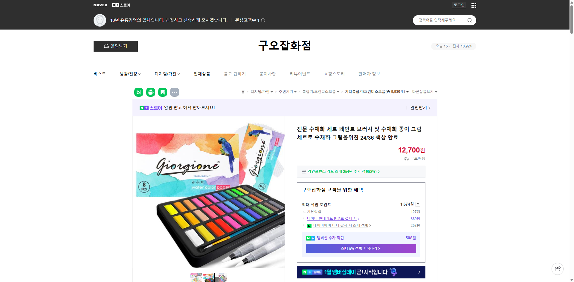 네이버쇼핑 가격 캡쳐