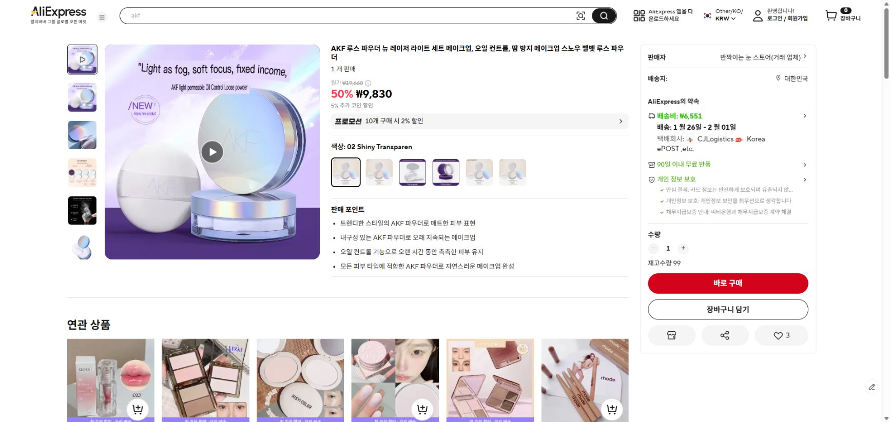 알리익스프레스 가격 캡쳐