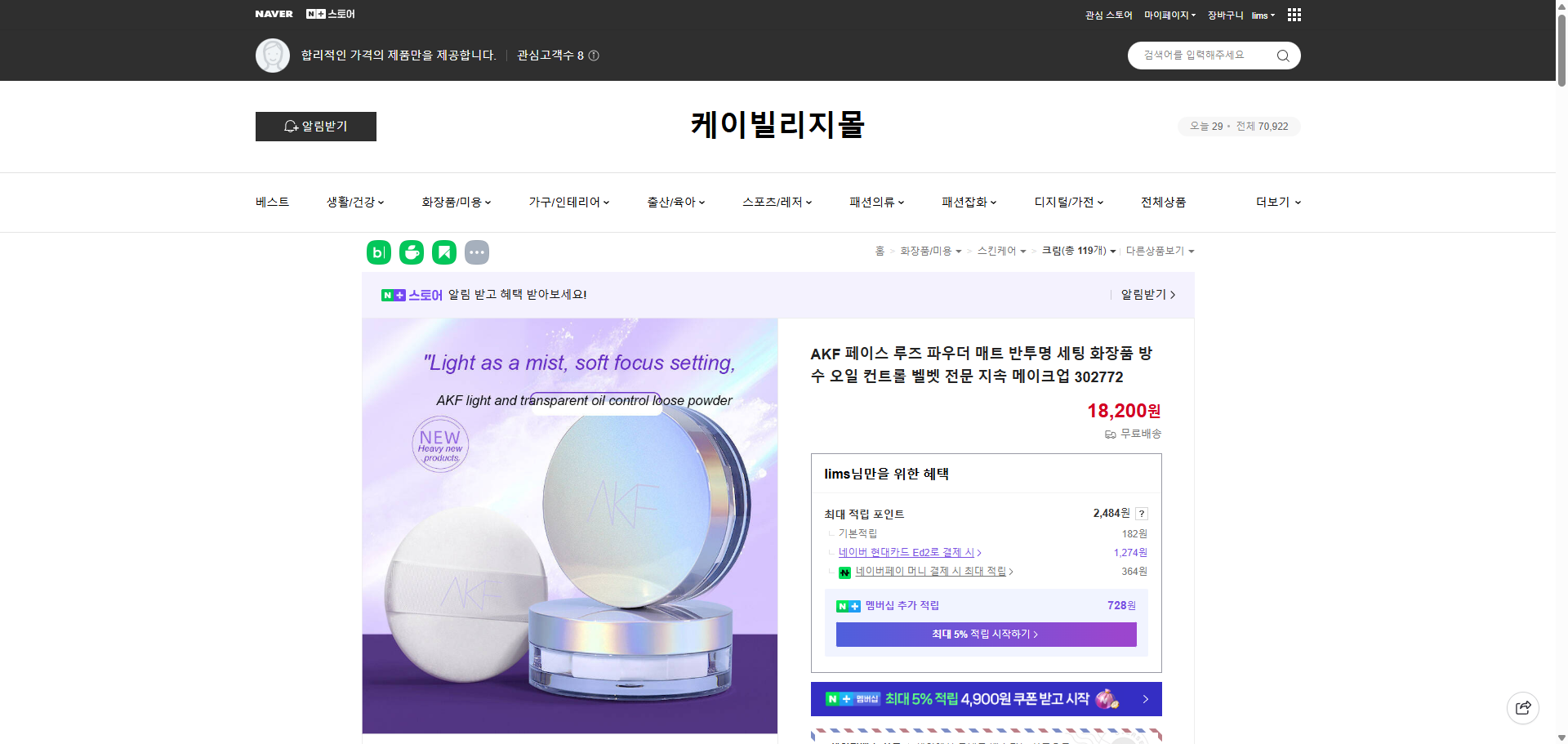 네이버쇼핑 가격 캡쳐