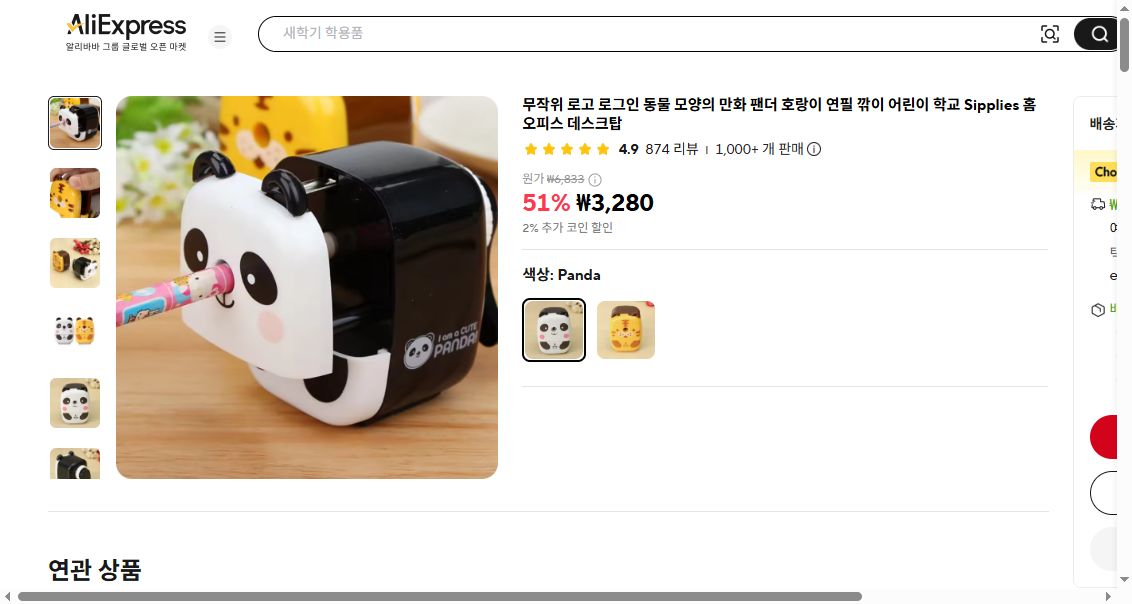 알리익스프레스 가격 캡쳐