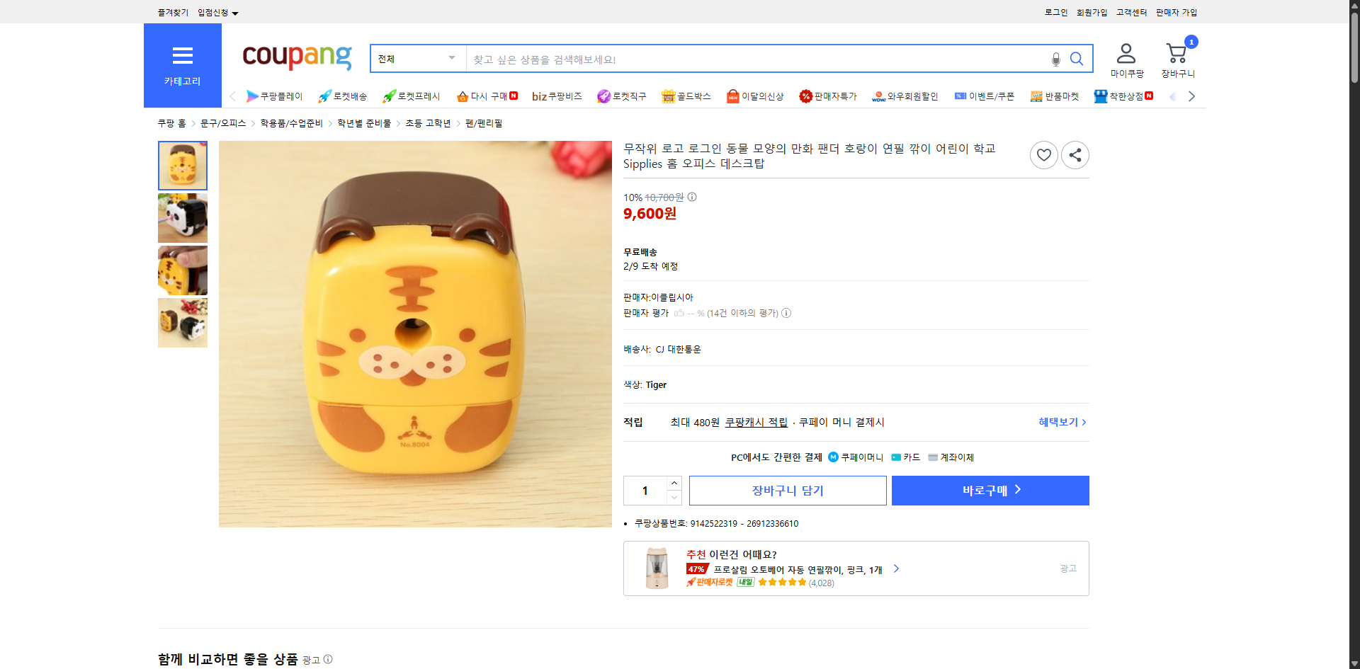 쿠팡 가격 캡쳐