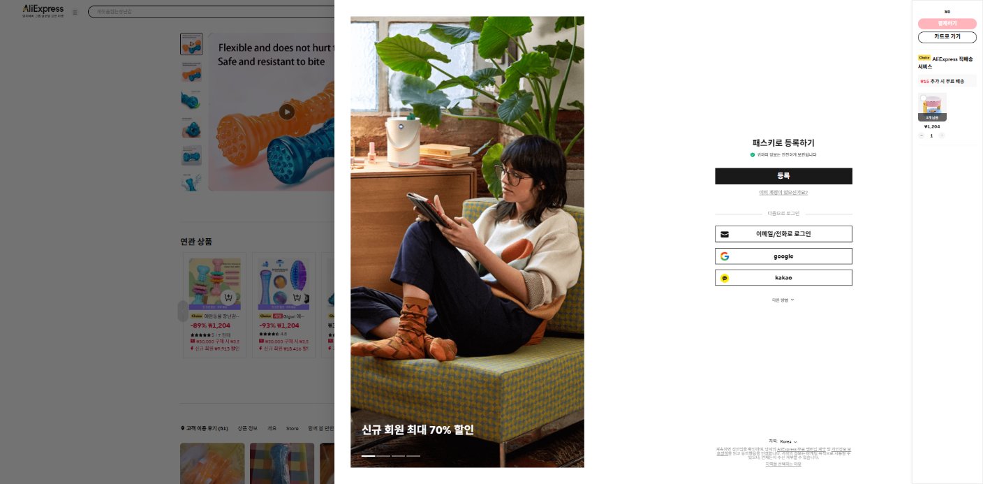 알리익스프레스 가격 캡쳐