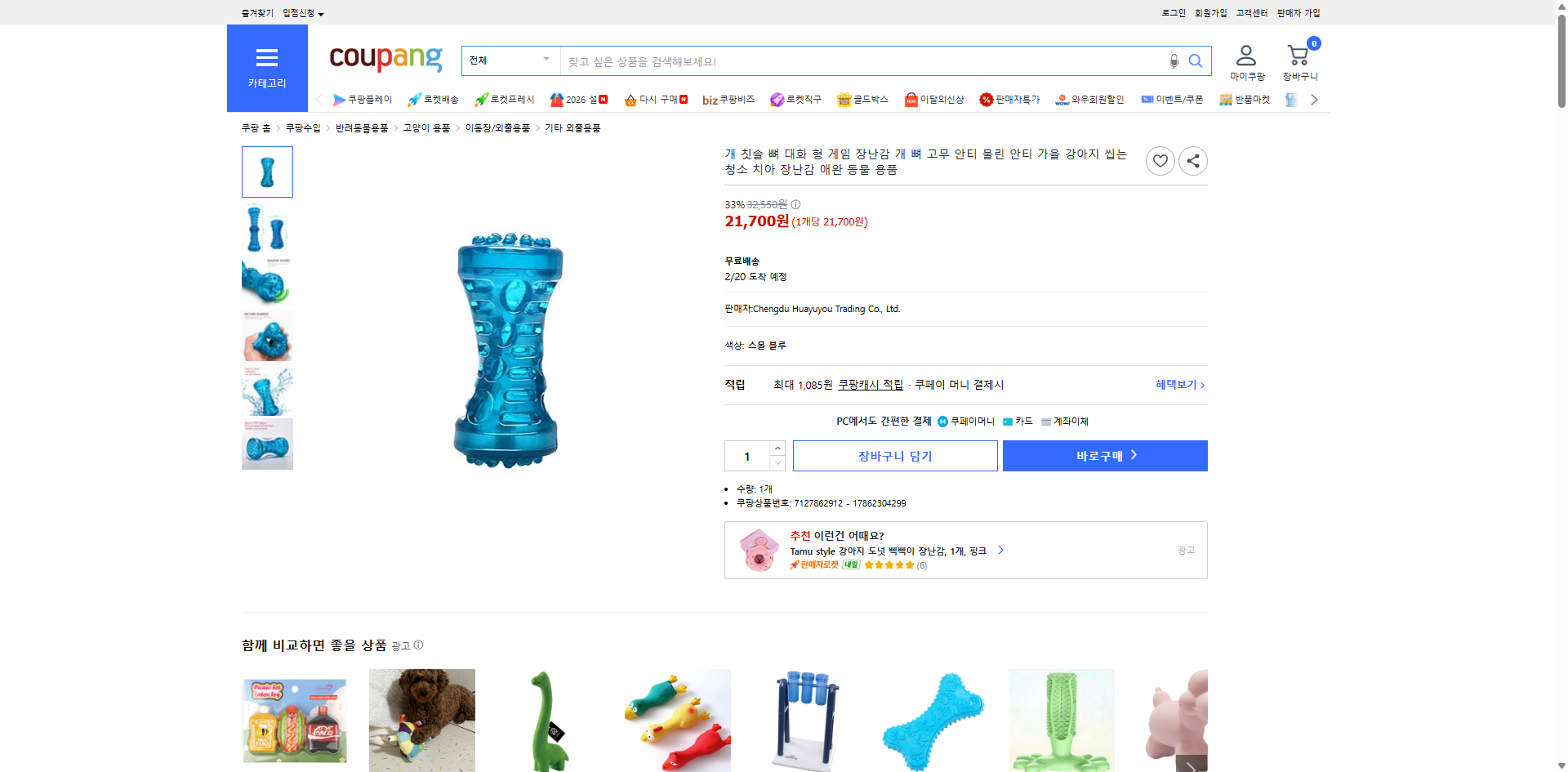 쿠팡 가격 캡쳐