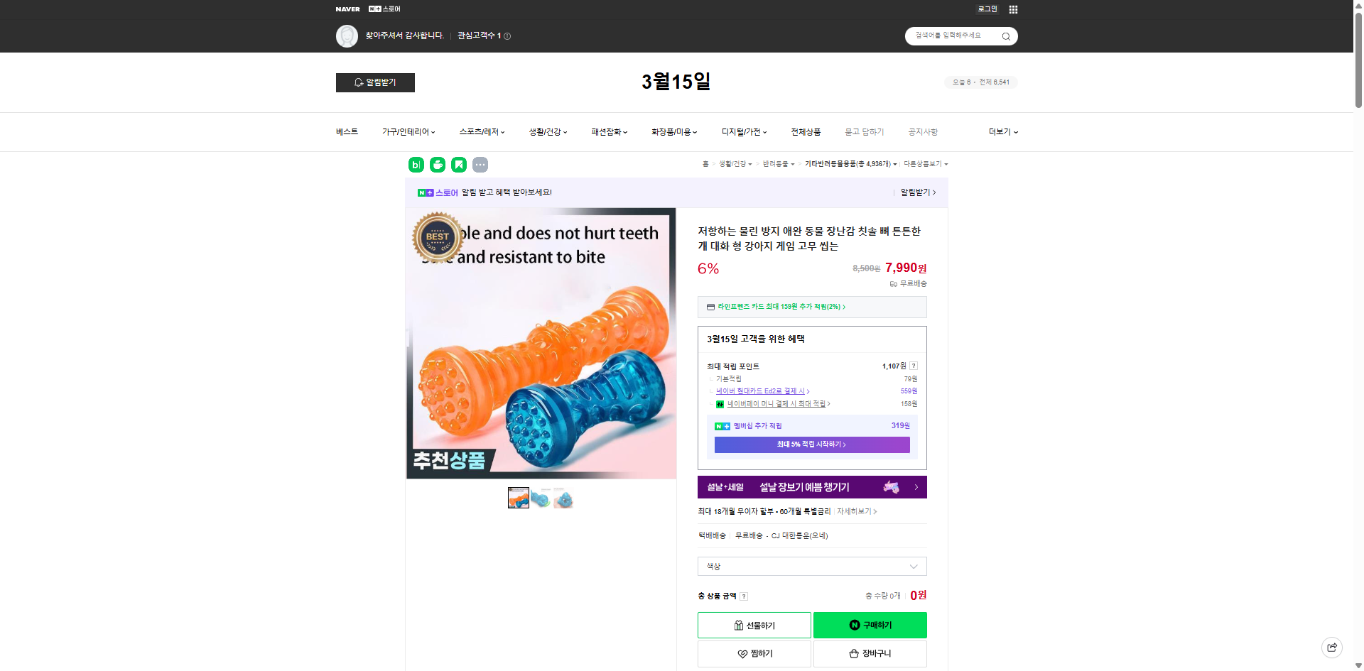 네이버쇼핑 가격 캡쳐