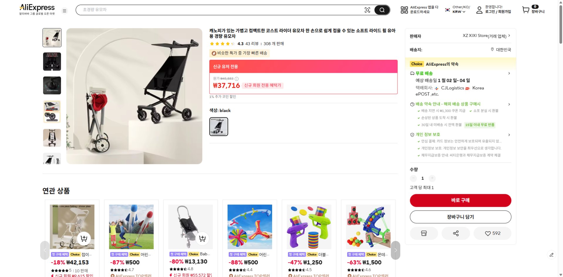 알리익스프레스 가격 캡쳐