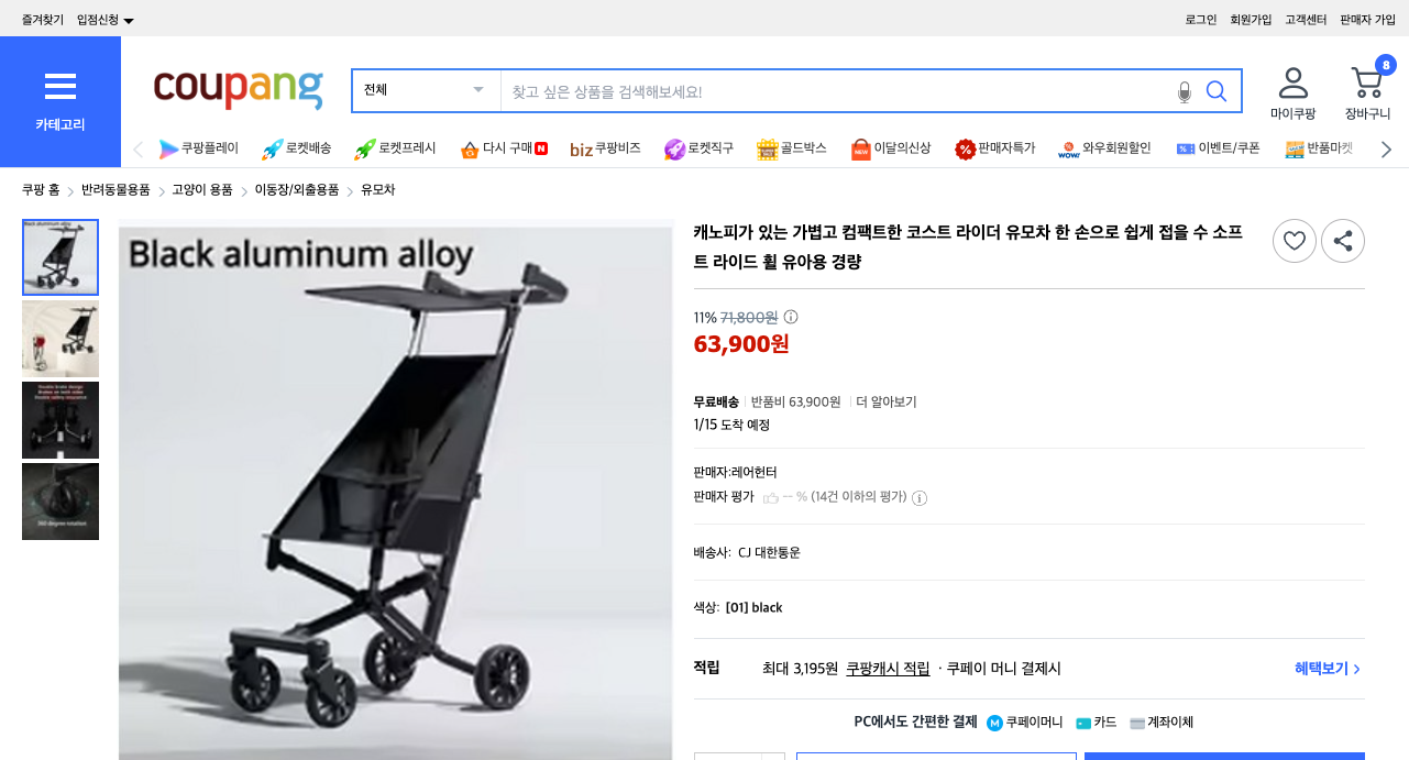 쿠팡 가격 캡쳐