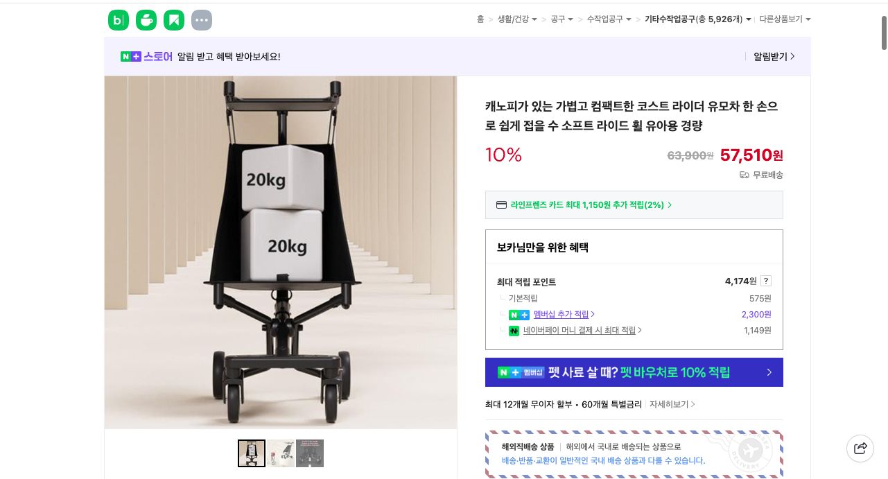 네이버쇼핑 가격 캡쳐