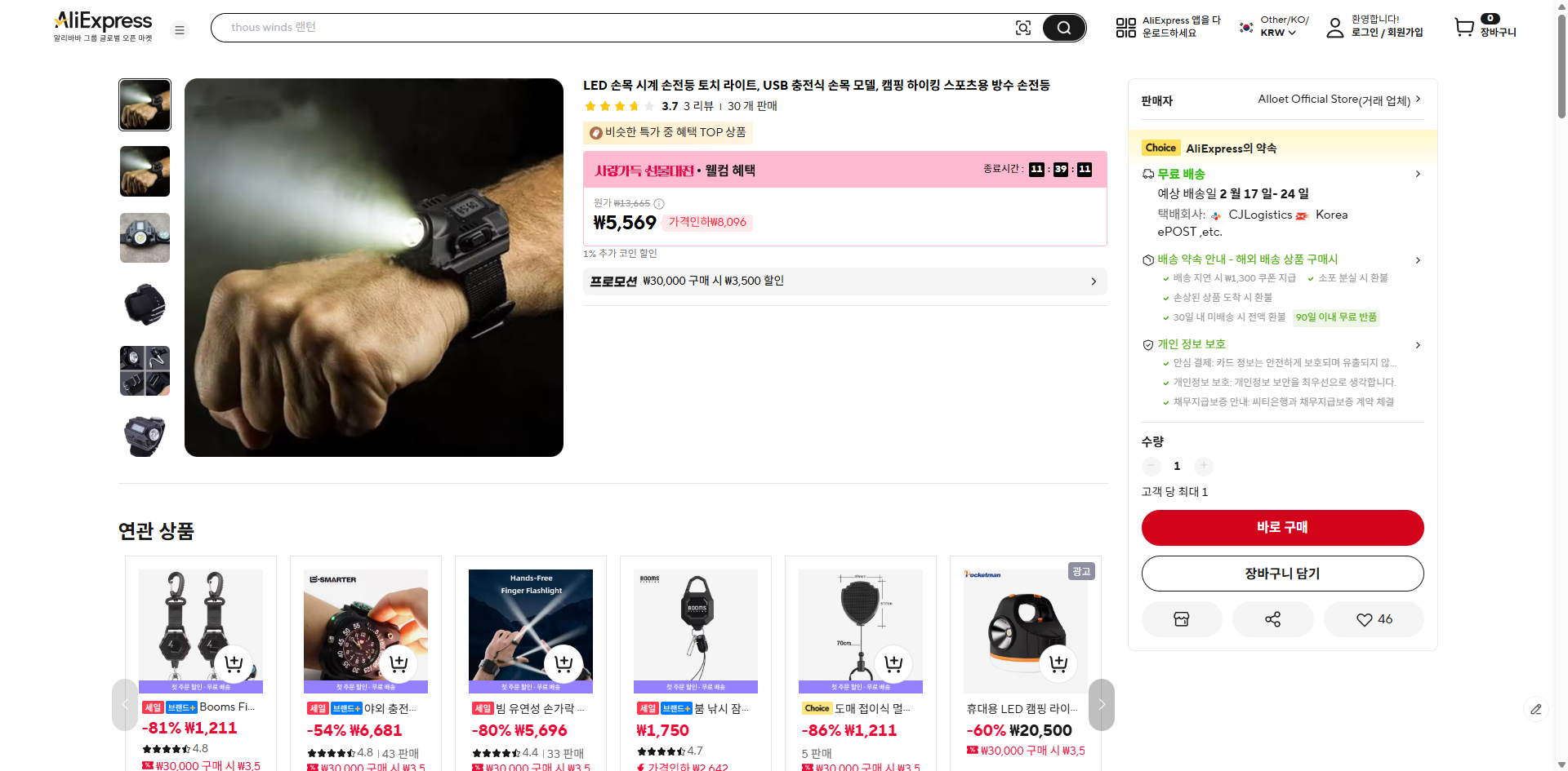 알리익스프레스 가격 캡쳐