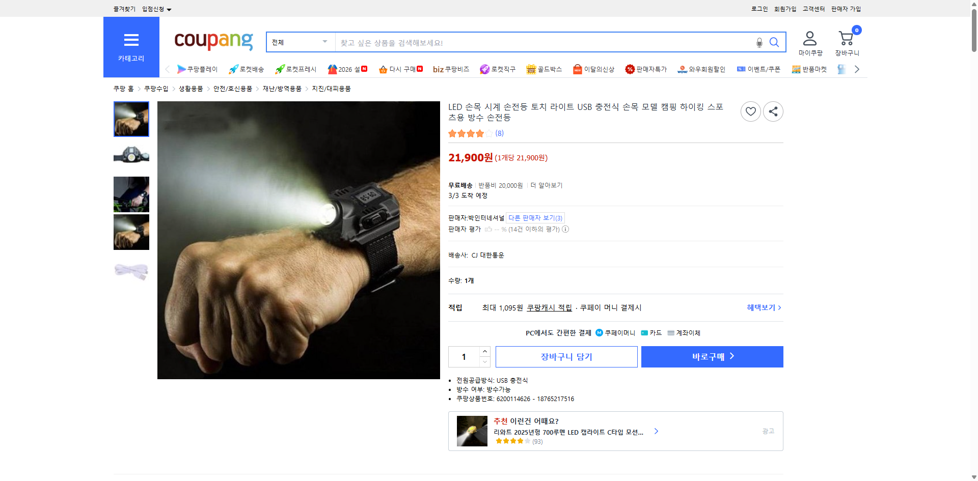 쿠팡 가격 캡쳐