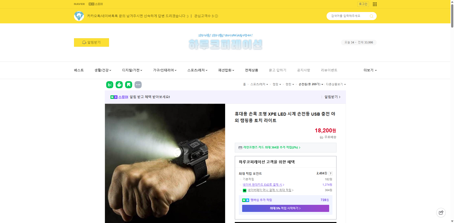 네이버쇼핑 가격 캡쳐