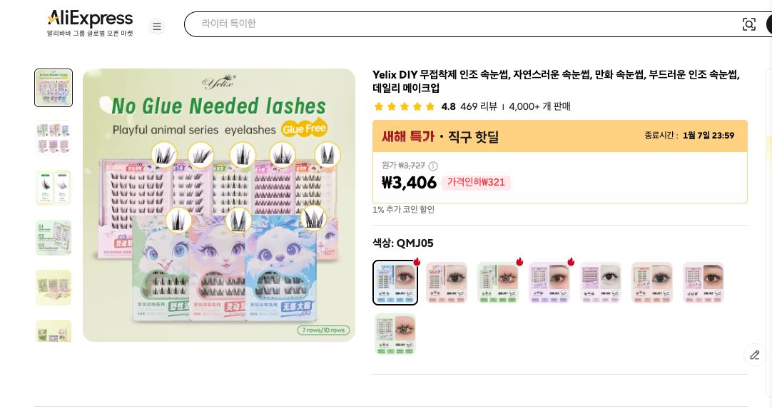 알리익스프레스 가격 캡쳐