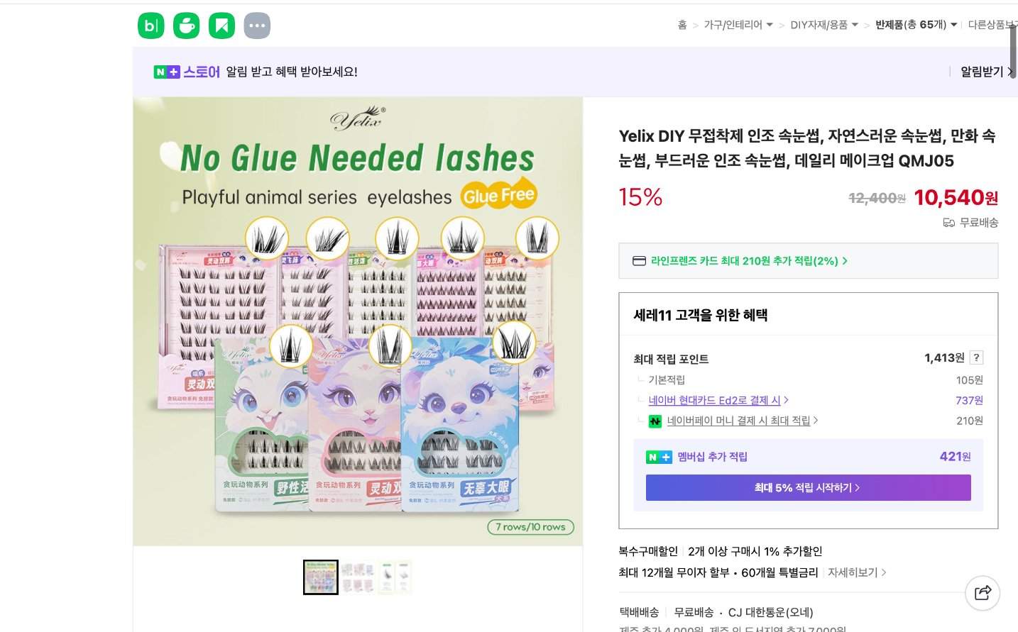 네이버쇼핑 가격 캡쳐