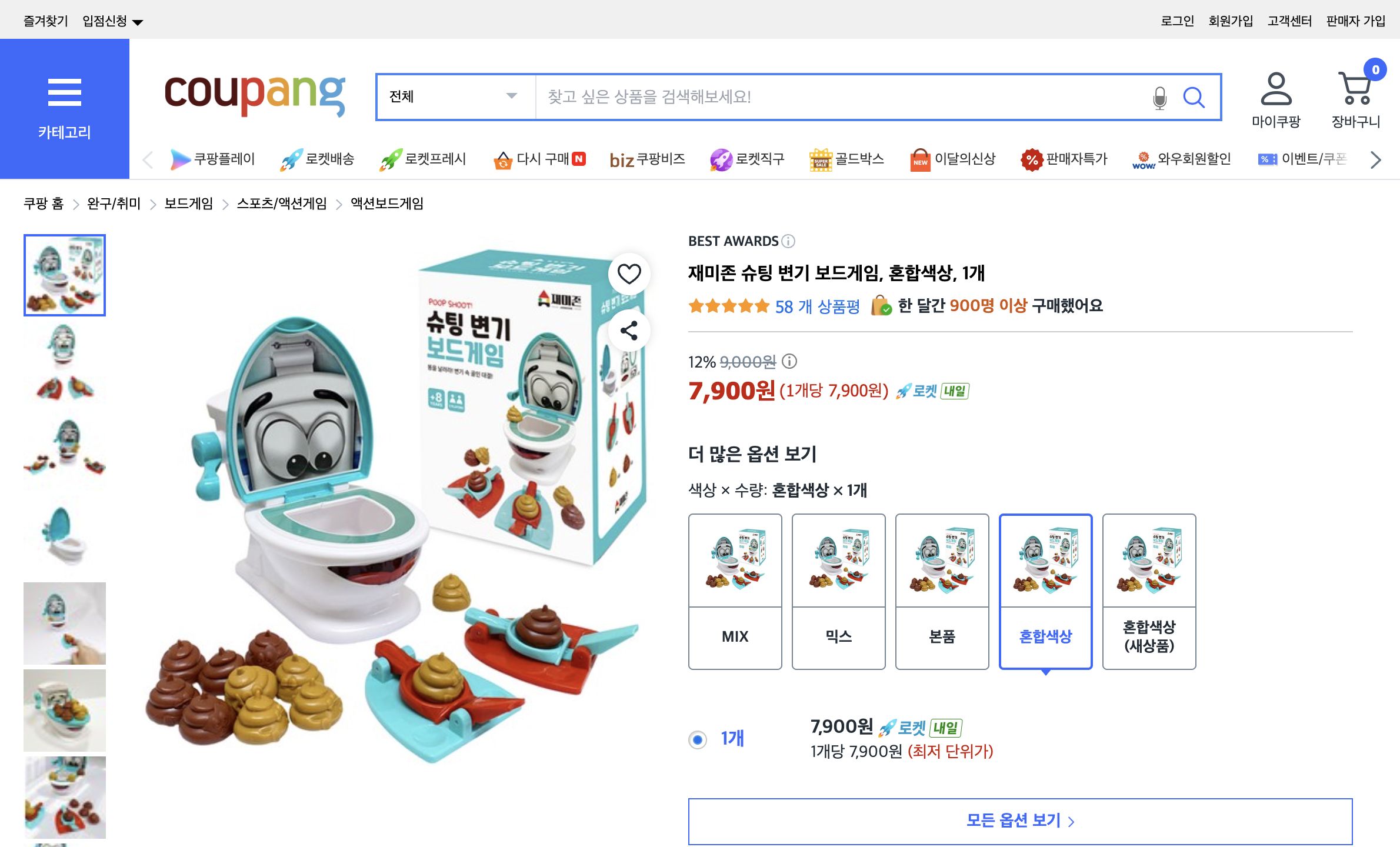 쿠팡 가격 캡쳐