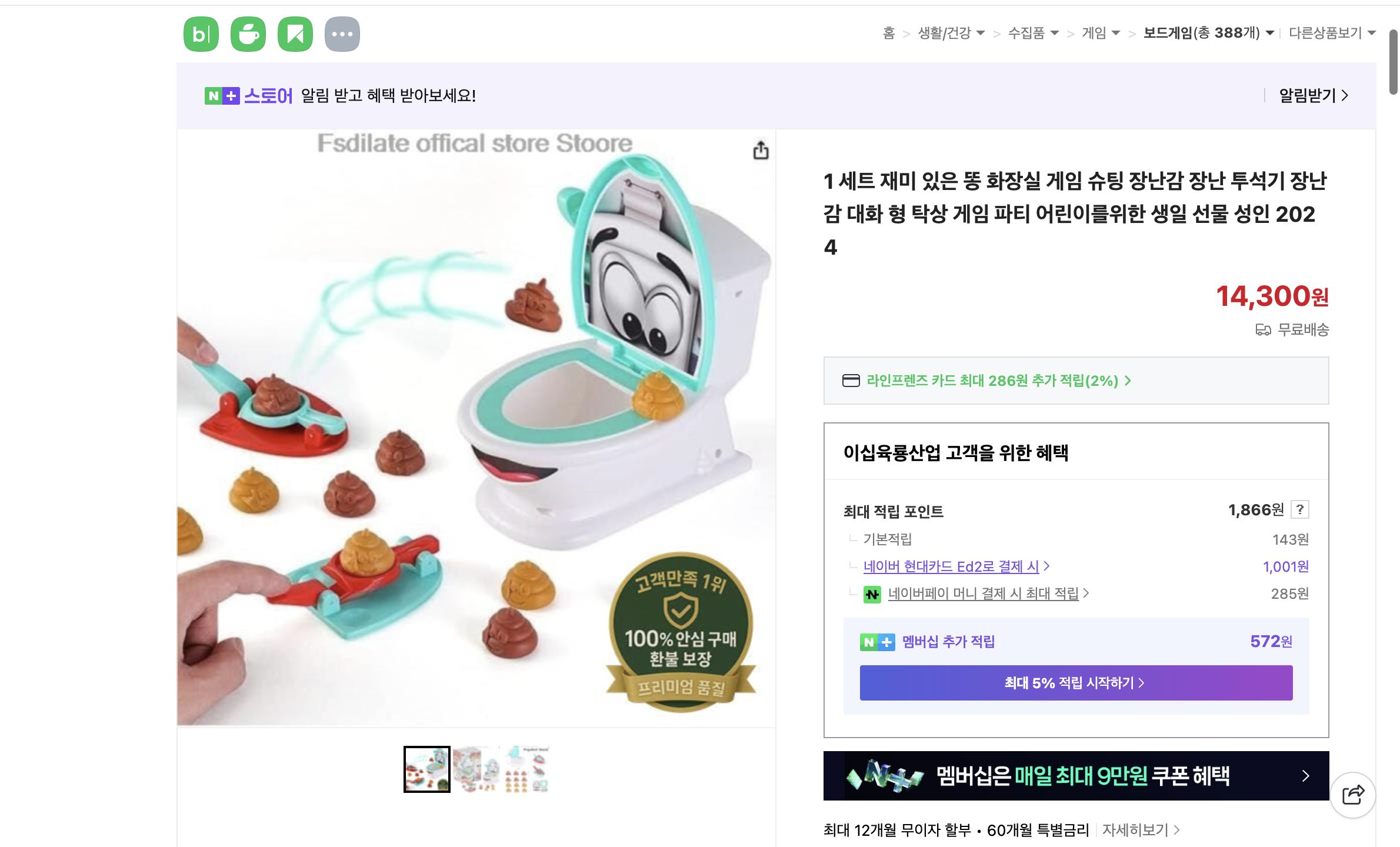 네이버쇼핑 가격 캡쳐