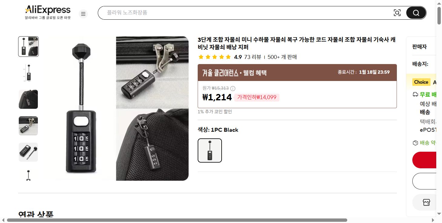 알리익스프레스 가격 캡쳐