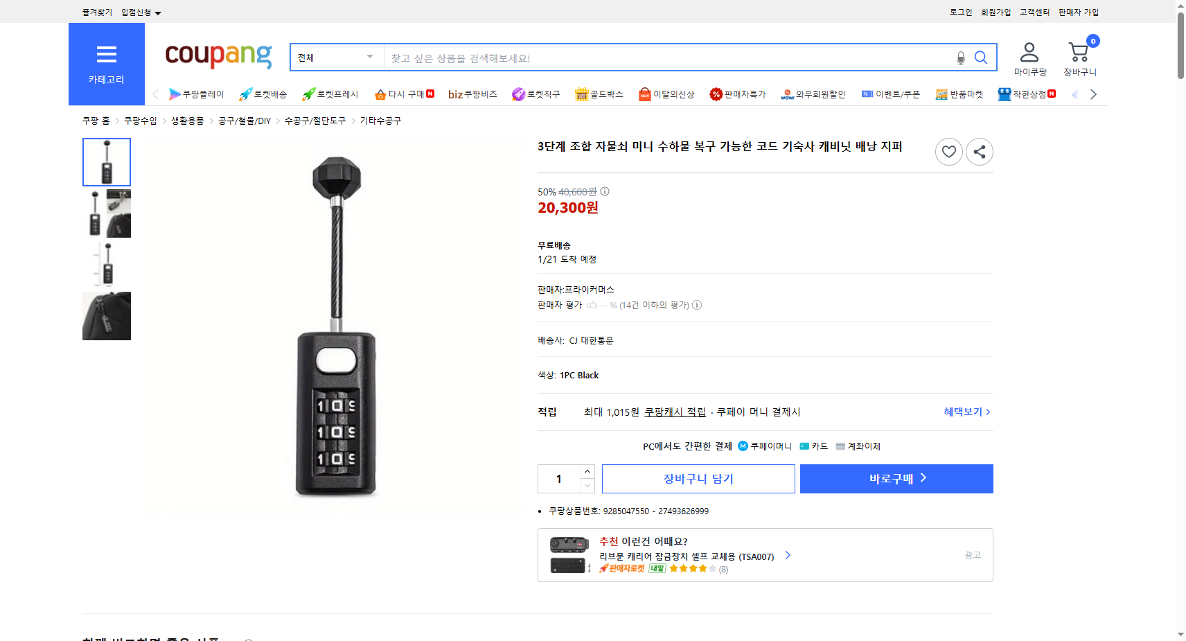 쿠팡 가격 캡쳐