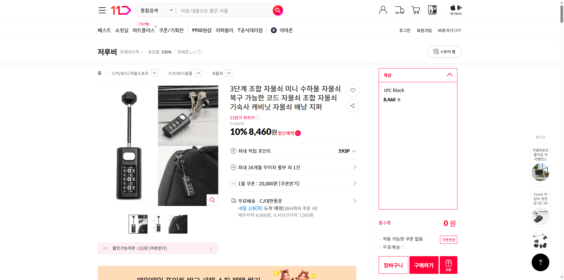 네이버쇼핑 가격 캡쳐