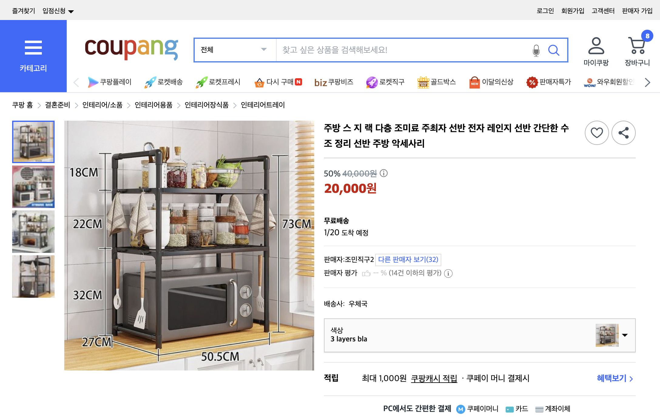 쿠팡 가격 캡쳐