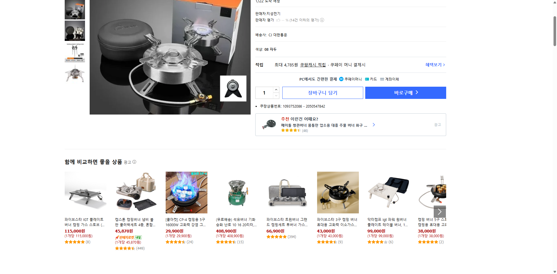 쿠팡 가격 캡쳐