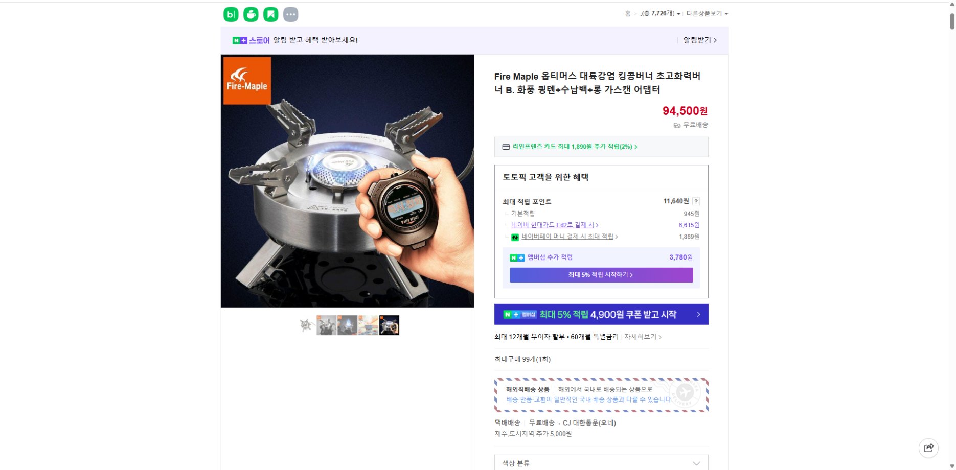네이버쇼핑 가격 캡쳐