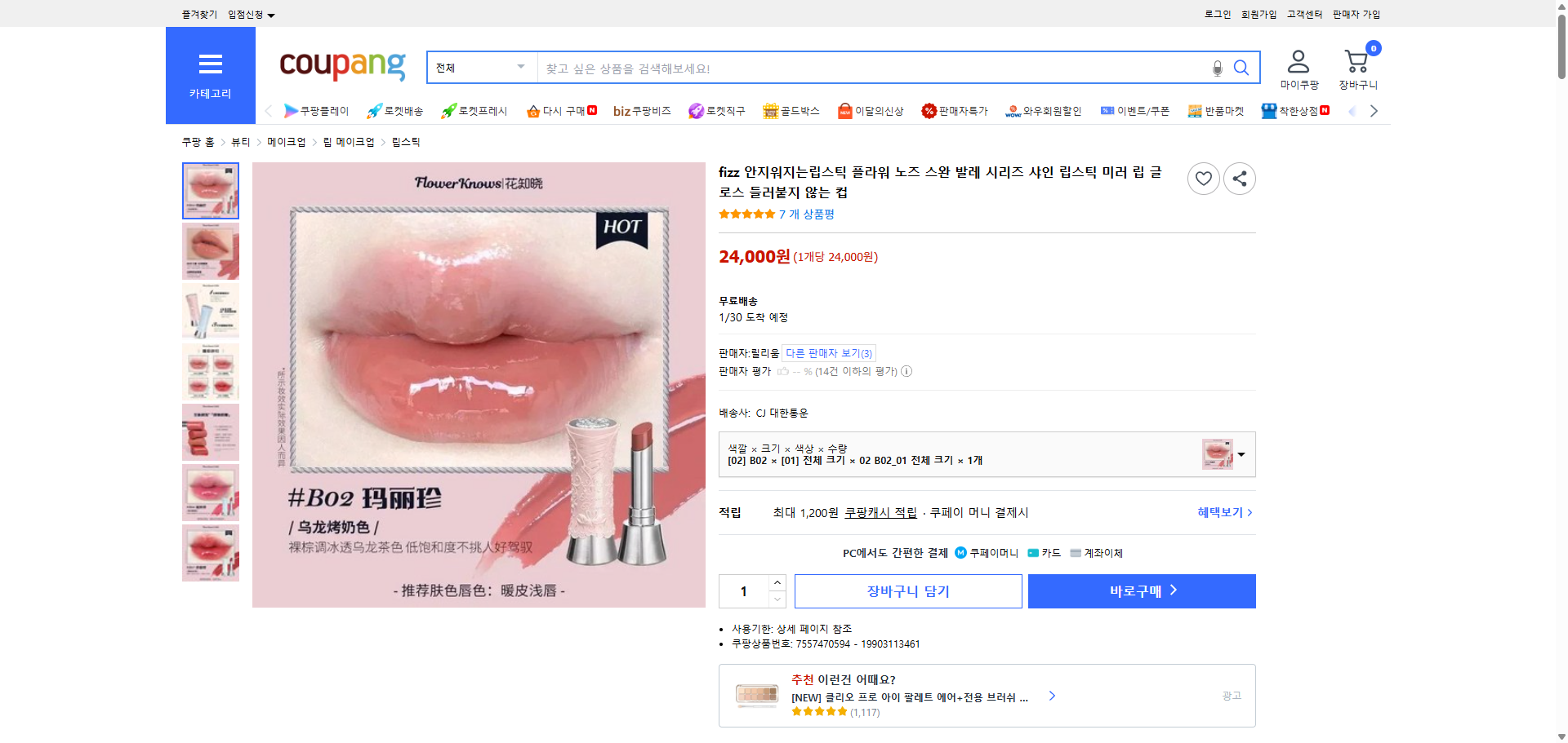 쿠팡 가격 캡쳐