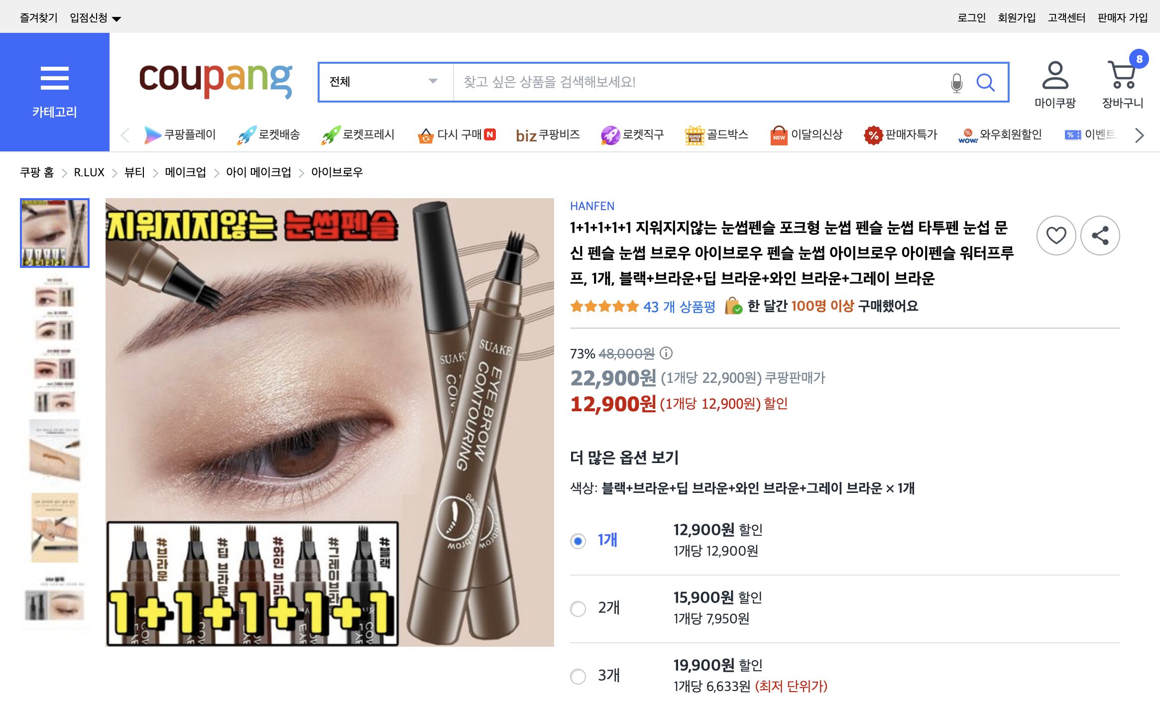 쿠팡 가격 캡쳐