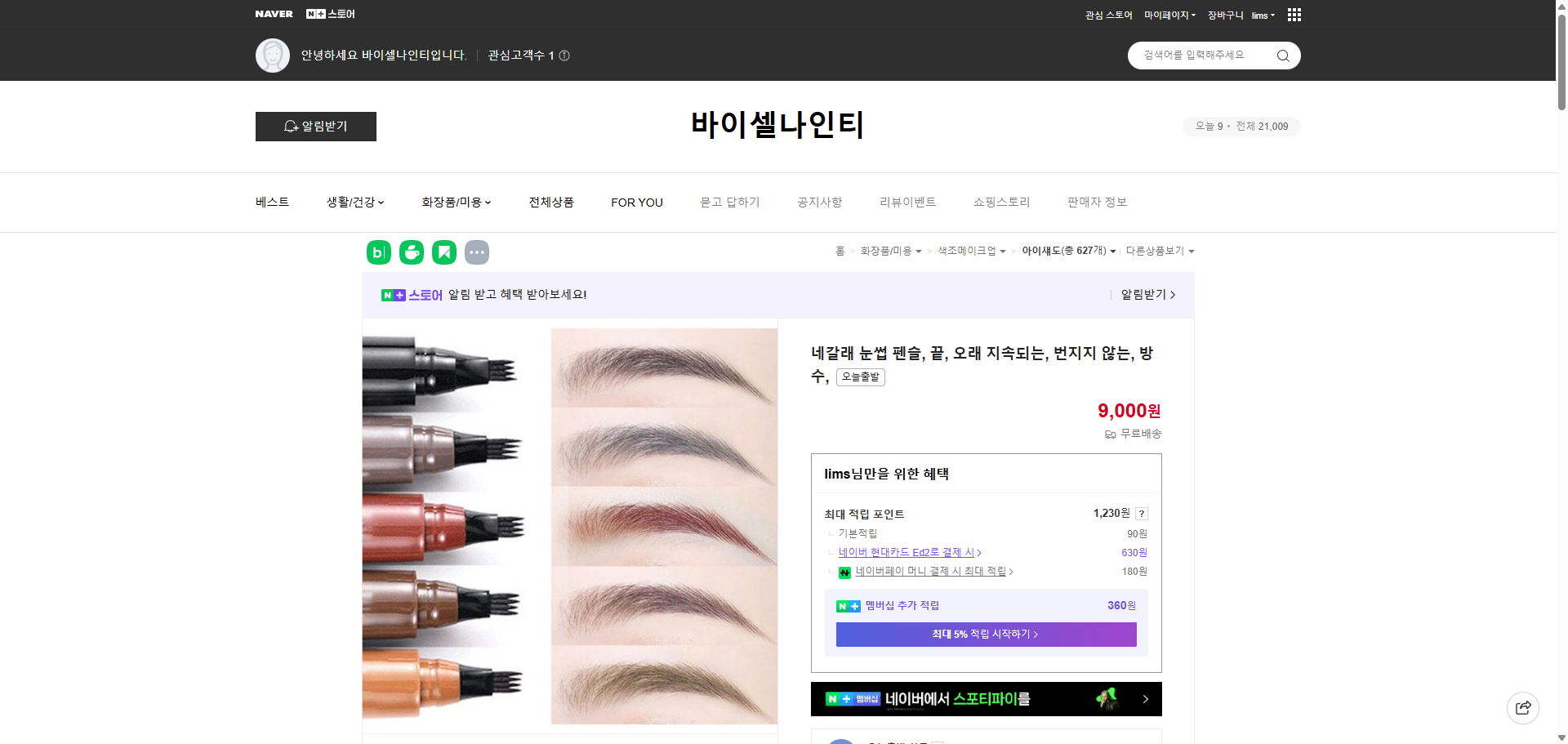 네이버쇼핑 가격 캡쳐