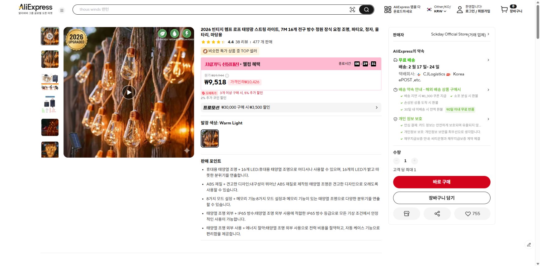 알리익스프레스 가격 캡쳐