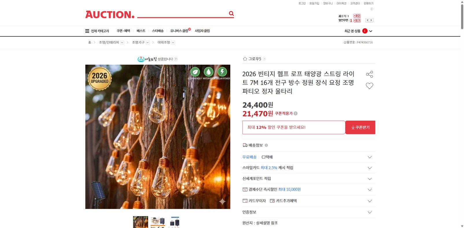 네이버쇼핑 가격 캡쳐