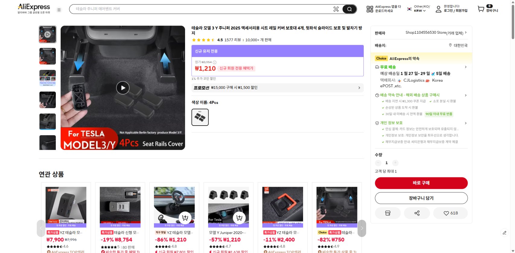 알리익스프레스 가격 캡쳐