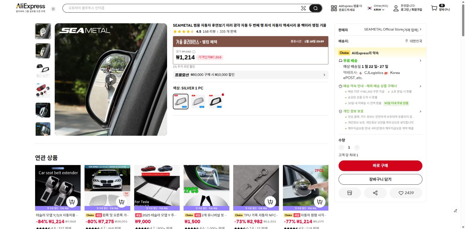 알리익스프레스 가격 캡쳐