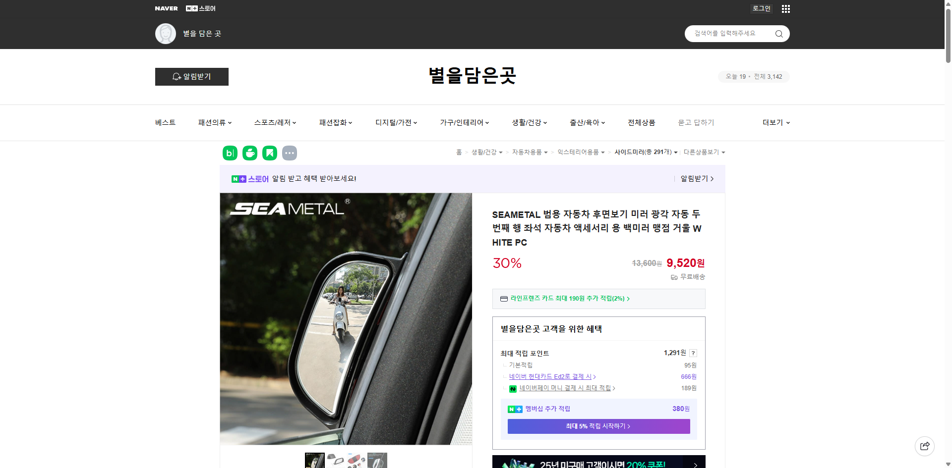 네이버쇼핑 가격 캡쳐