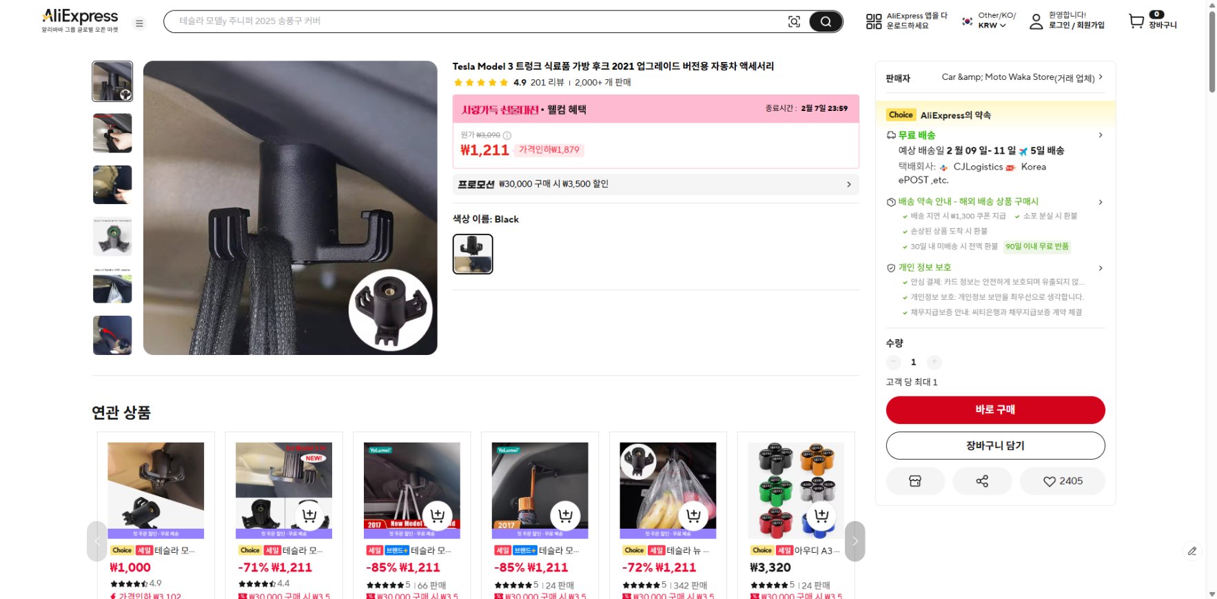 알리익스프레스 가격 캡쳐