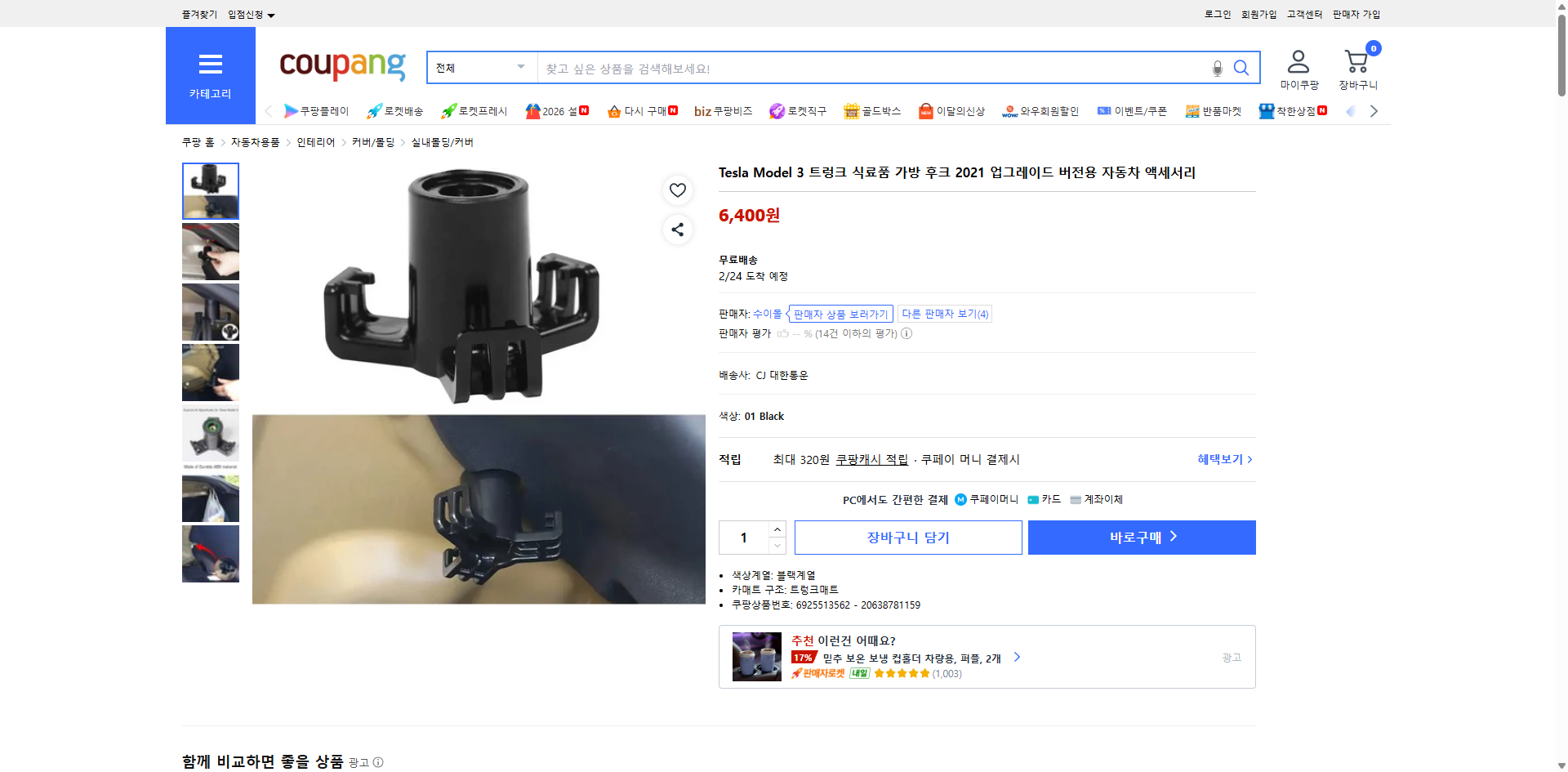 쿠팡 가격 캡쳐