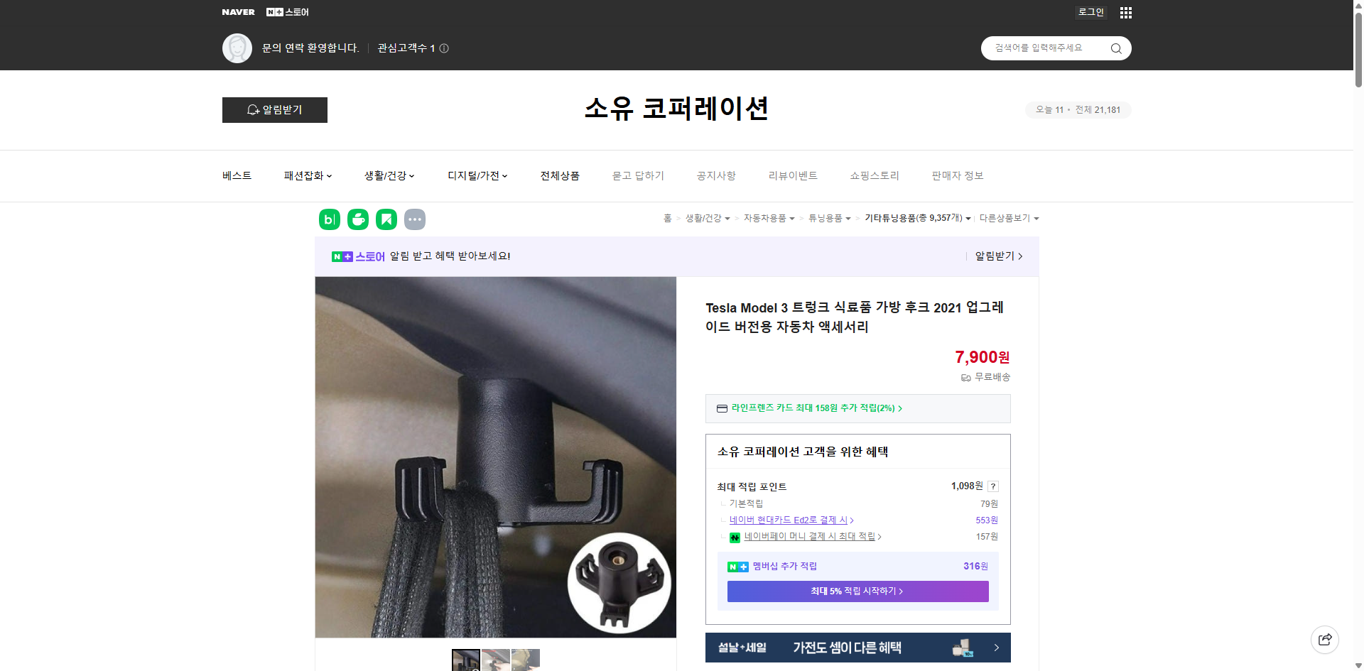 네이버쇼핑 가격 캡쳐