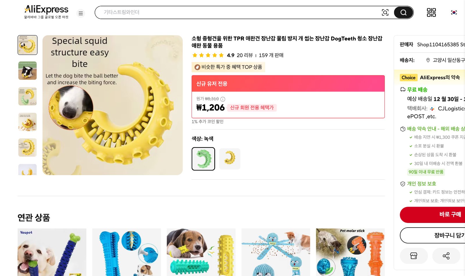 알리익스프레스 가격 캡쳐