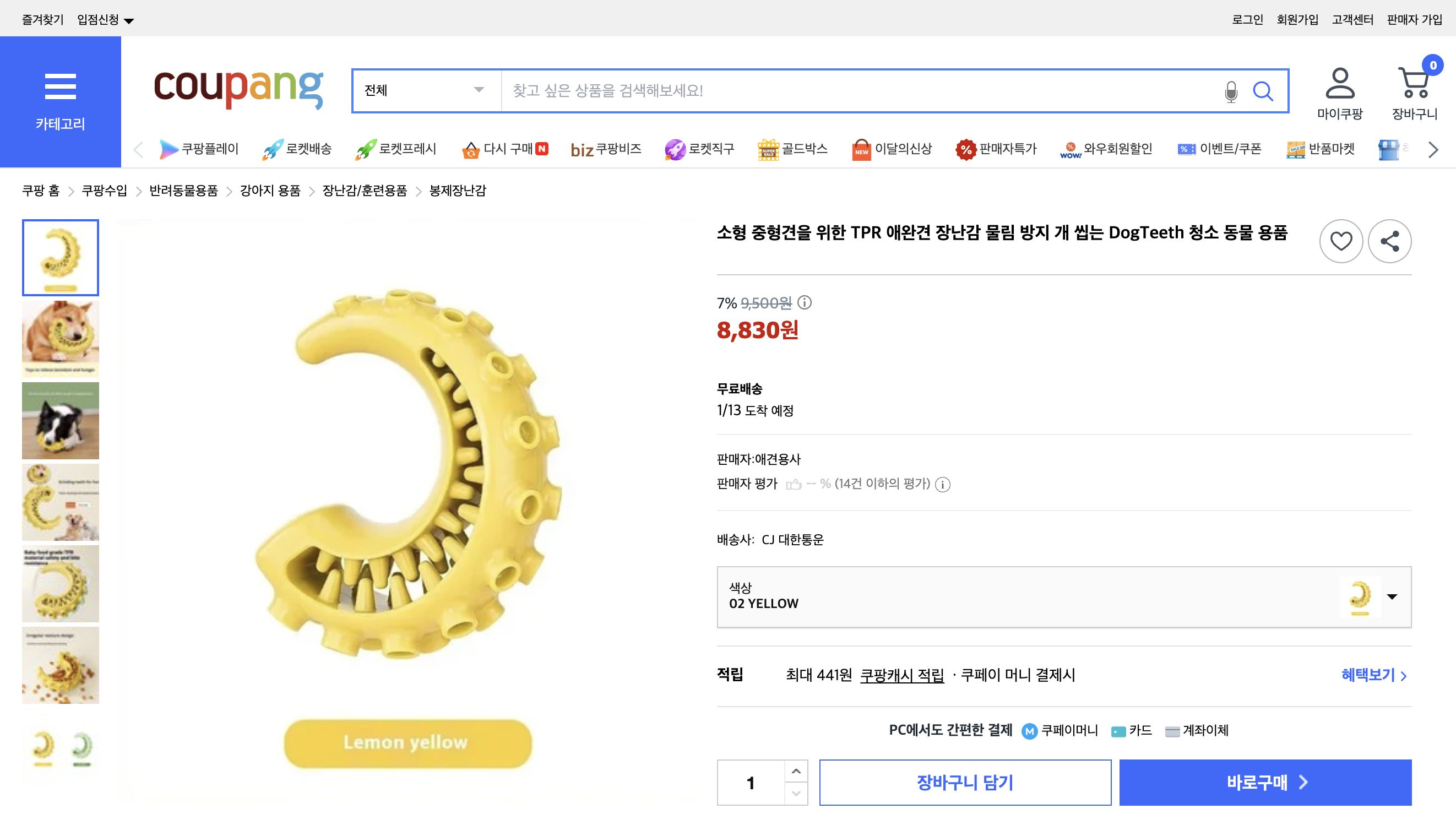 쿠팡 가격 캡쳐