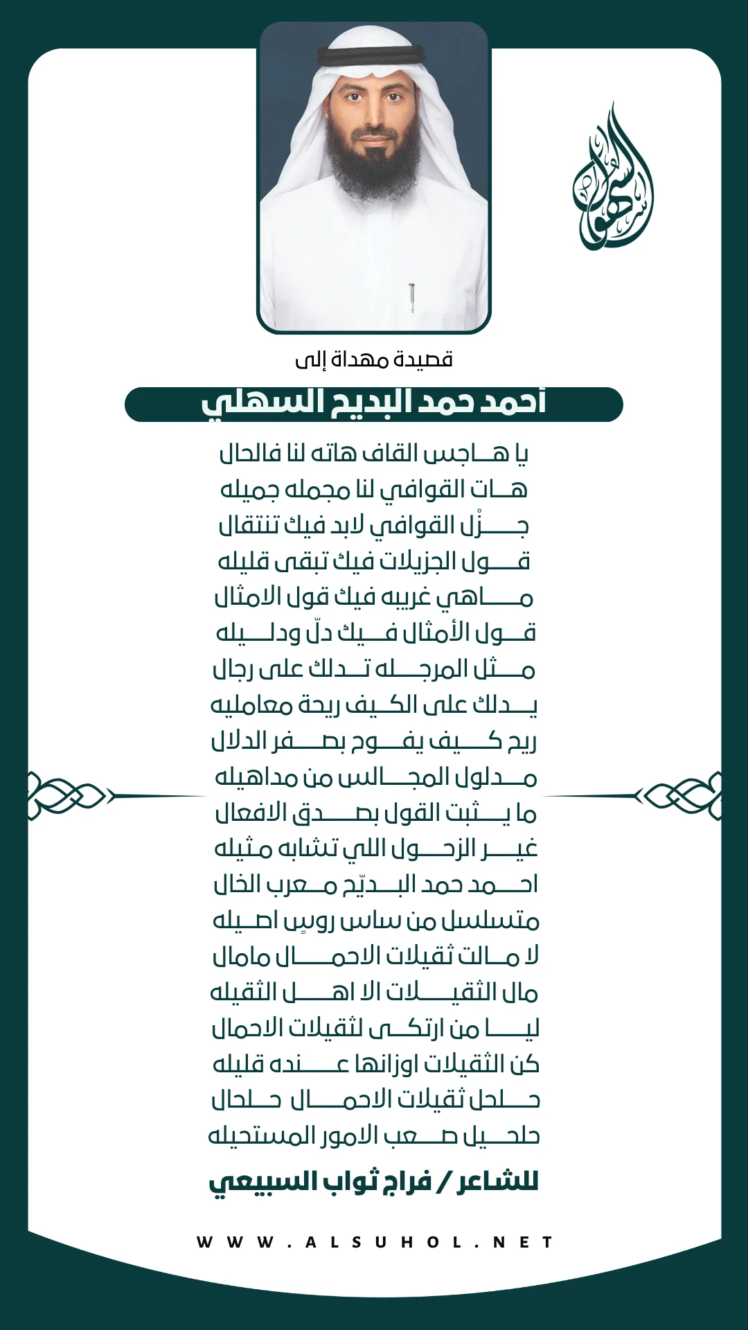 - منصة السهول
