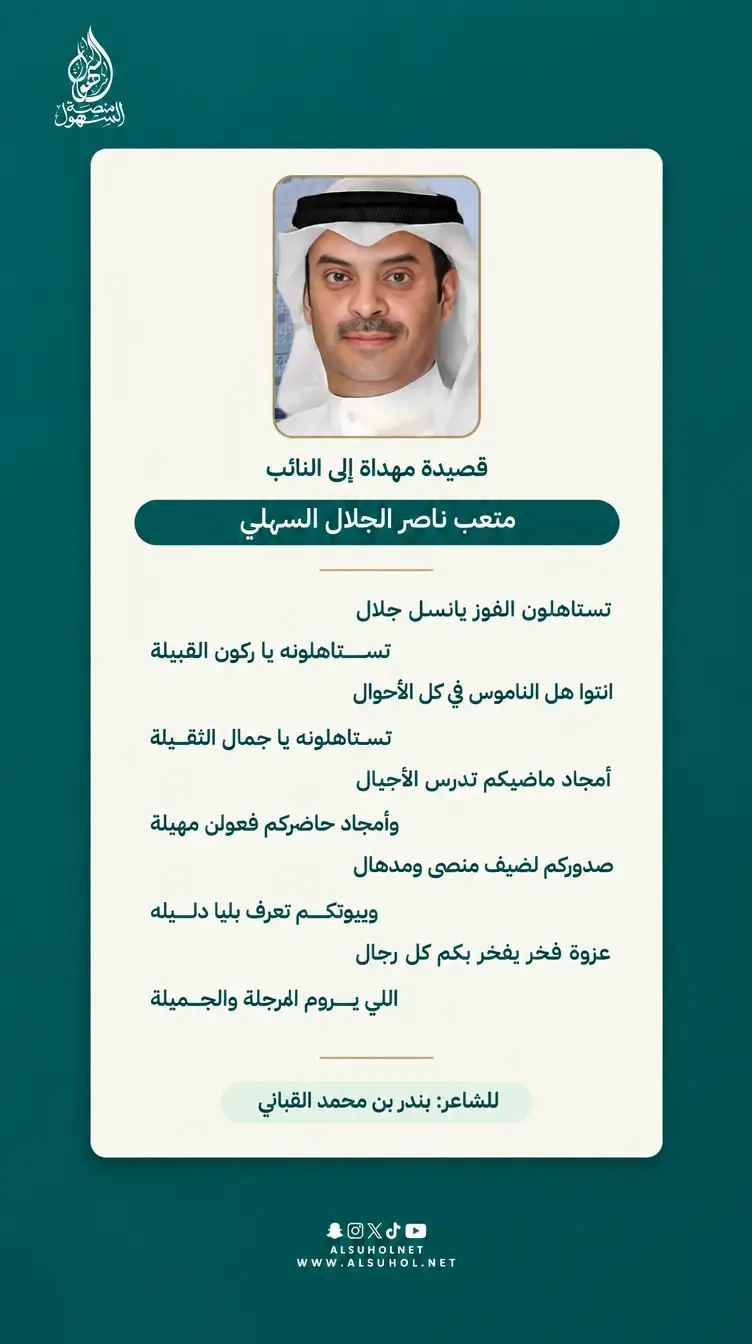 متعب الجلال
